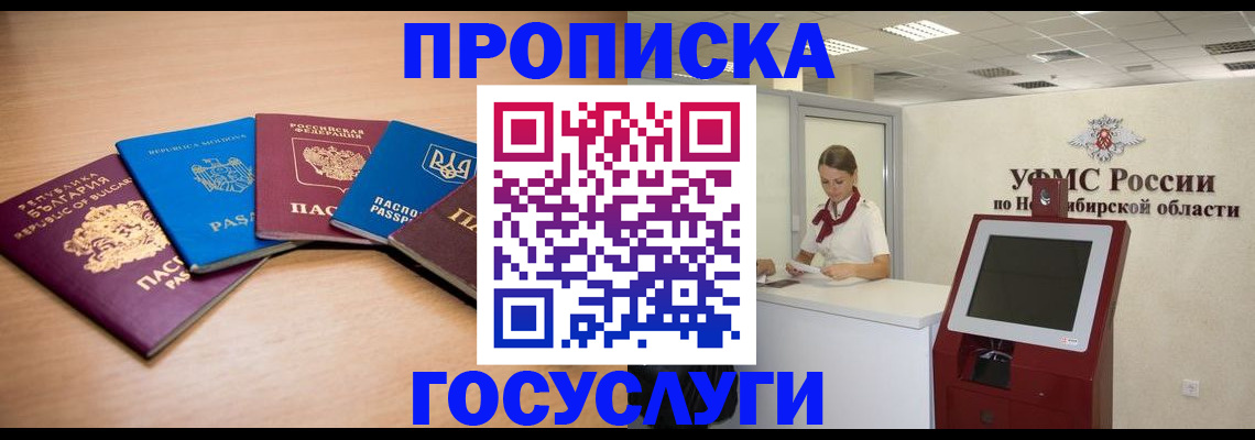 прописка от собственника в Фрязино