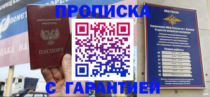 прописка для работы в Фрязино