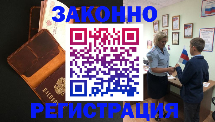 прописка для кредита в Фрязино