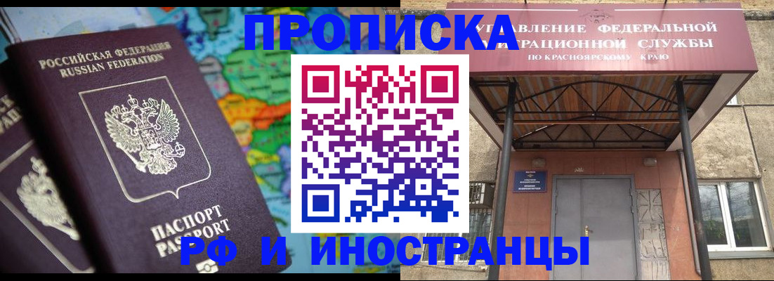 временная регистрация недорого в Фрязино