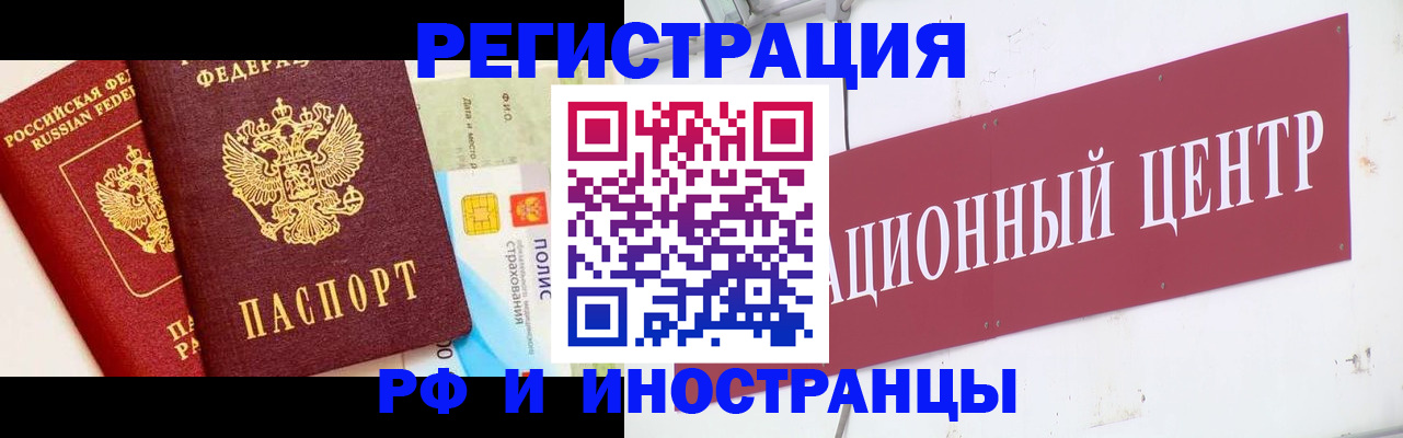 прописка для работы в Фрязино